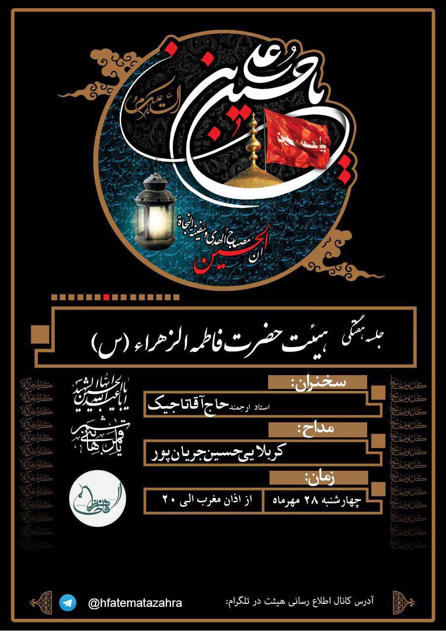 هیئت حضرت فاطمه الزهراء(س)