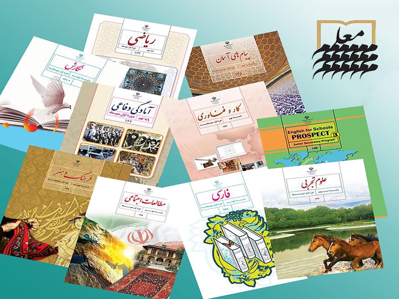 دانلود فایل PDF کتب درسی