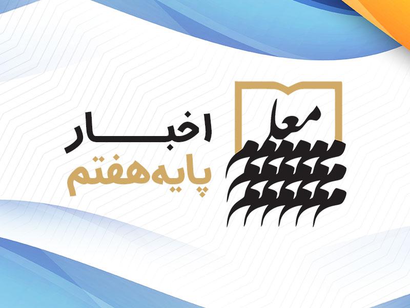 انتخاب زبان برای پایه هفتم