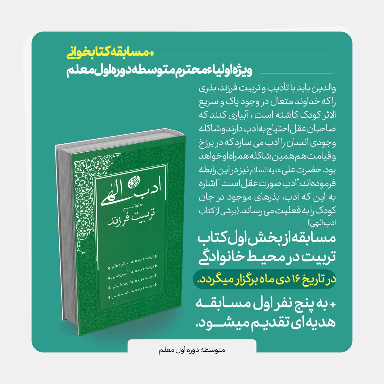  مسابقه کتابخوانی ادب الهی  