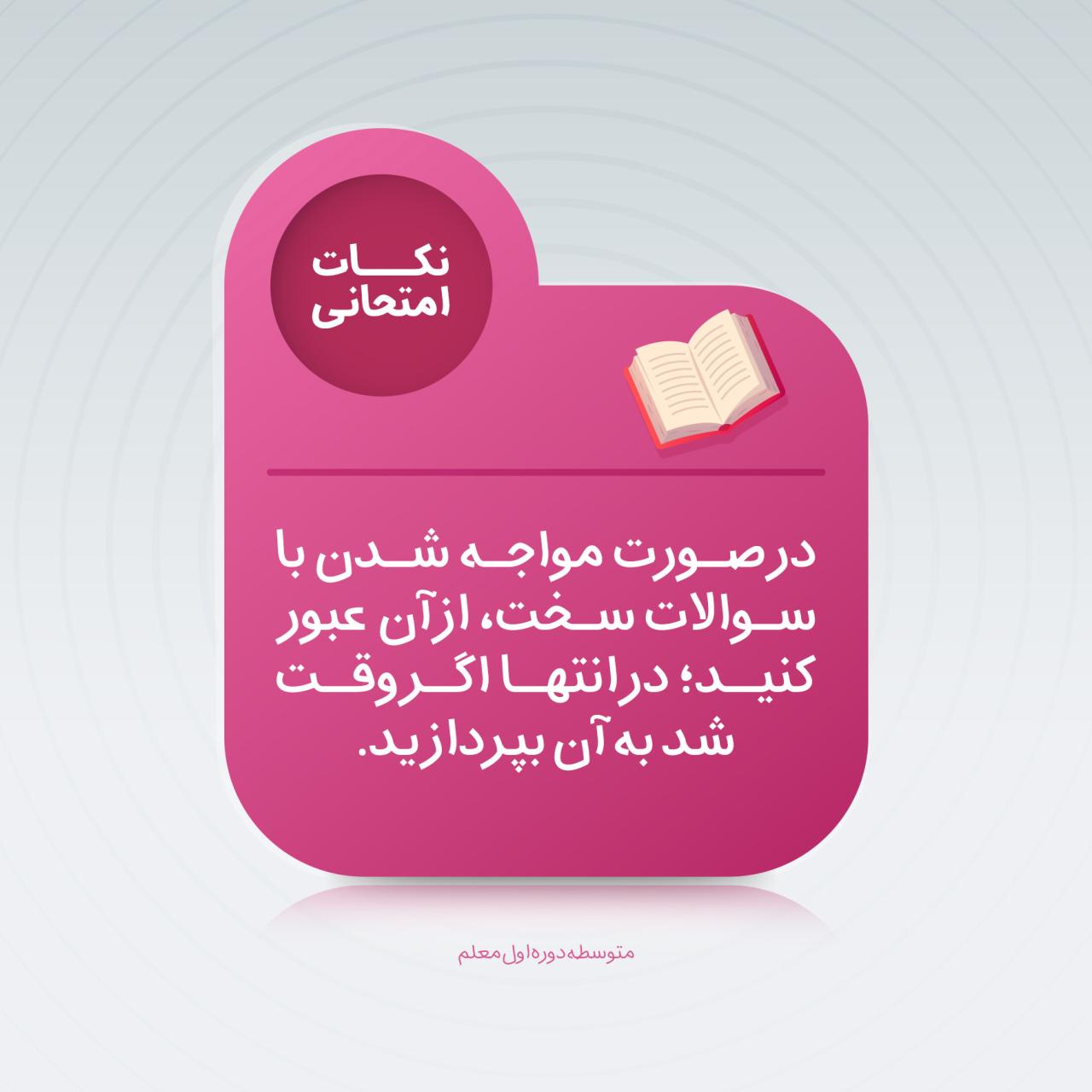  نکات امتحانی | سوالات سخت! 