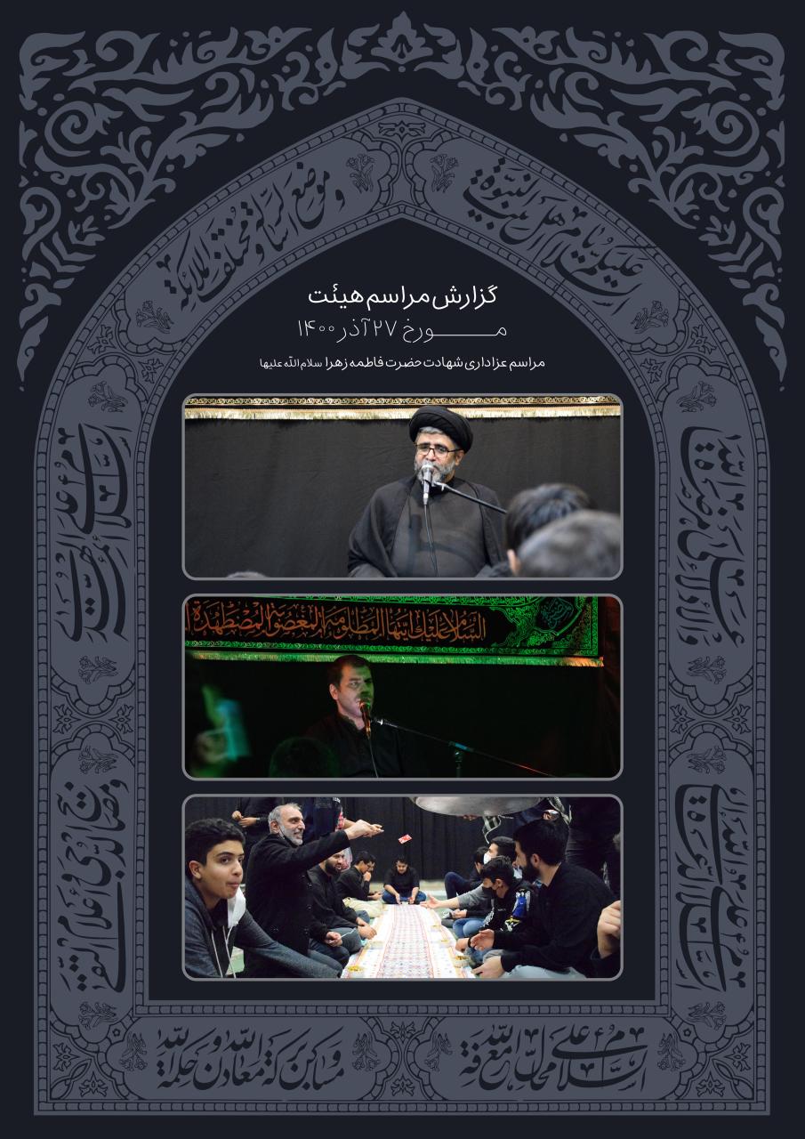 گزارش تصویری هیئت فاطمه الزهرا (س)