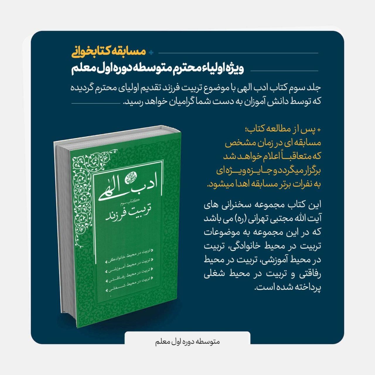 اسامی برندگان مسابقه کتابخوانی با موضوع ادب الهی