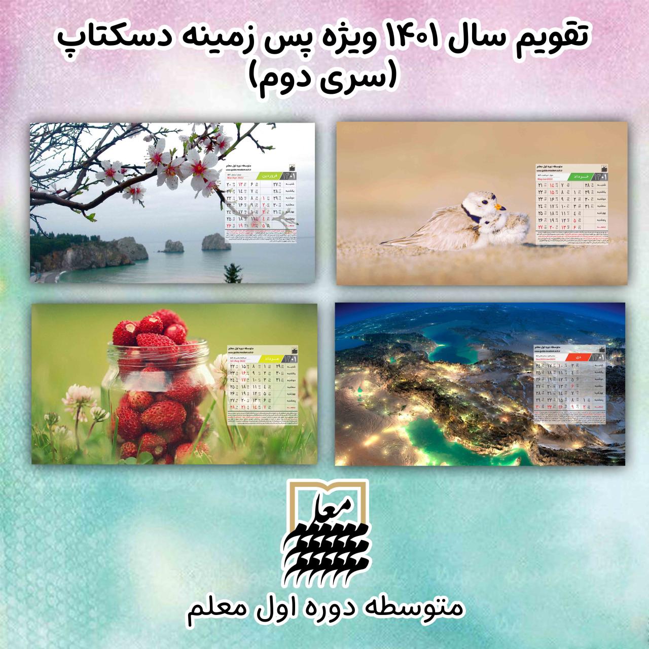 📆 تقویم سال 1401 (سری دوم)