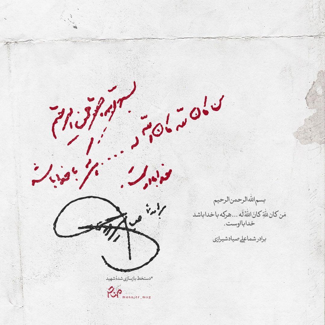 ۲۱ فروردین سالگرد ترور علی صیاد شیرازی