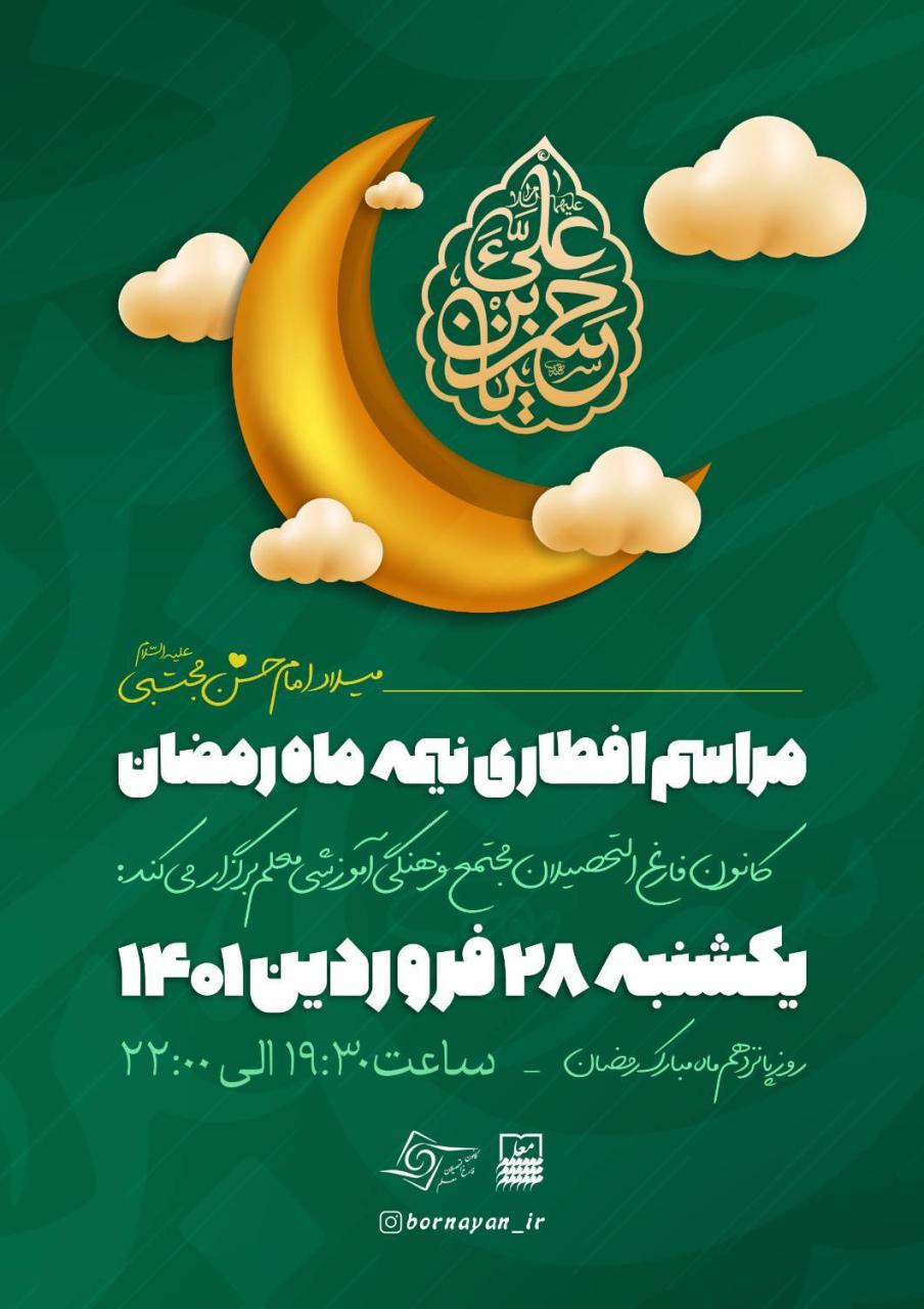 مراسم افطاری نیمه ماه رمضان