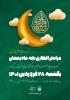 مراسم افطاری نیمه ماه رمضان