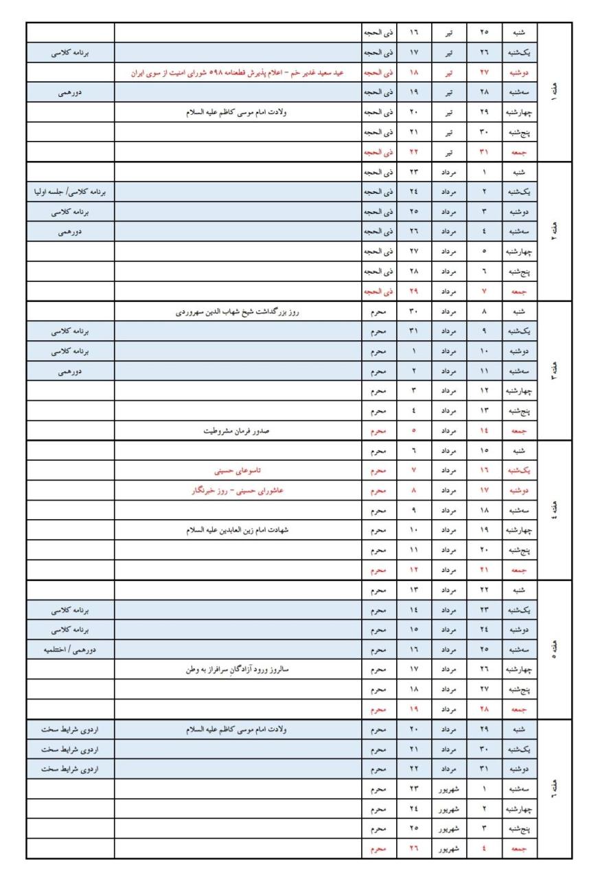 تقویم اجرایی پایگاه تابستانی پایه نهم