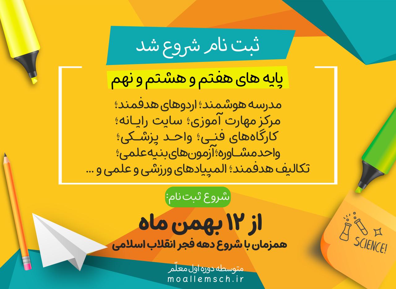 پیش ثبت نام سال 1403-1402 آغاز شد