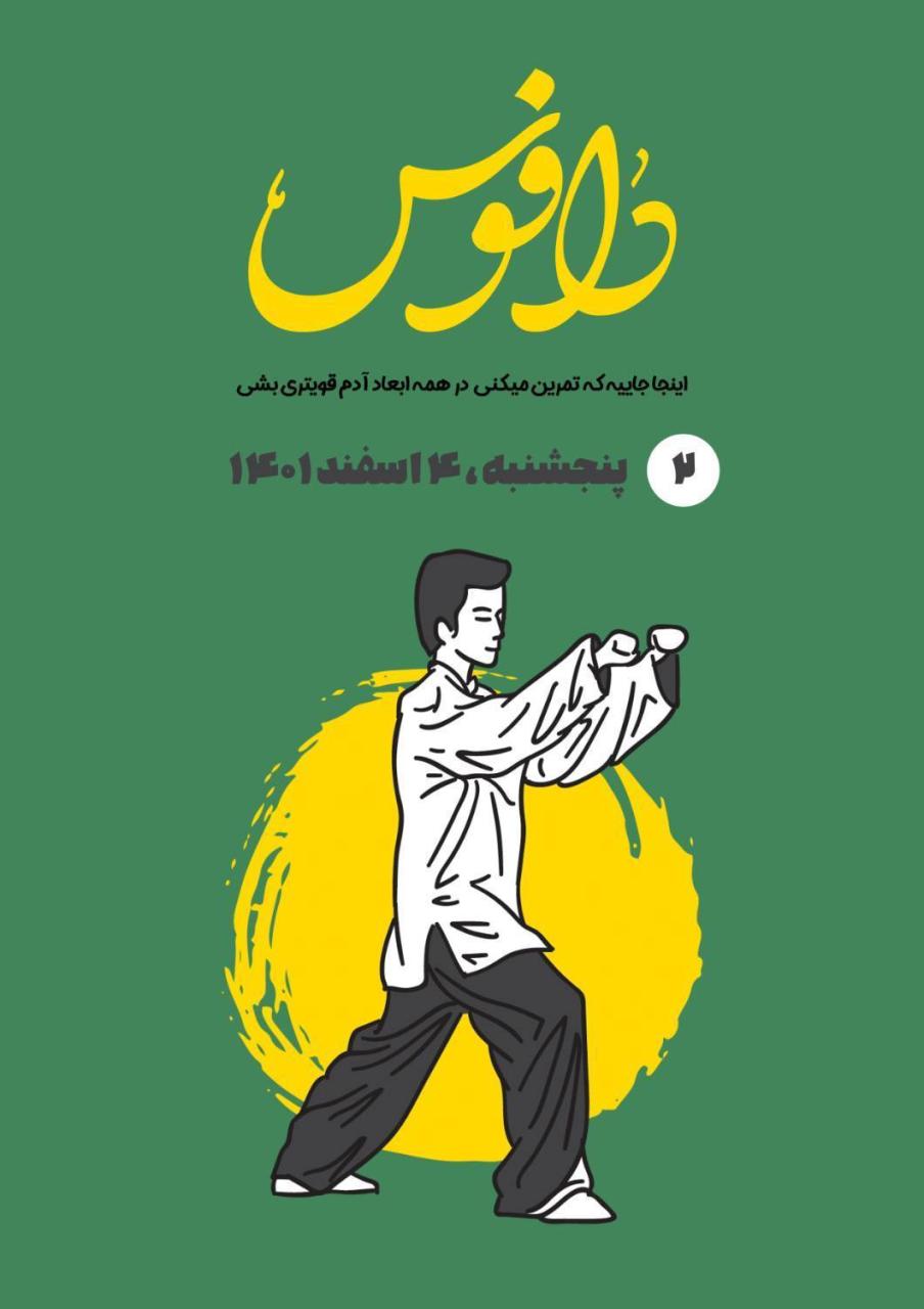 دافوس پایه نهم