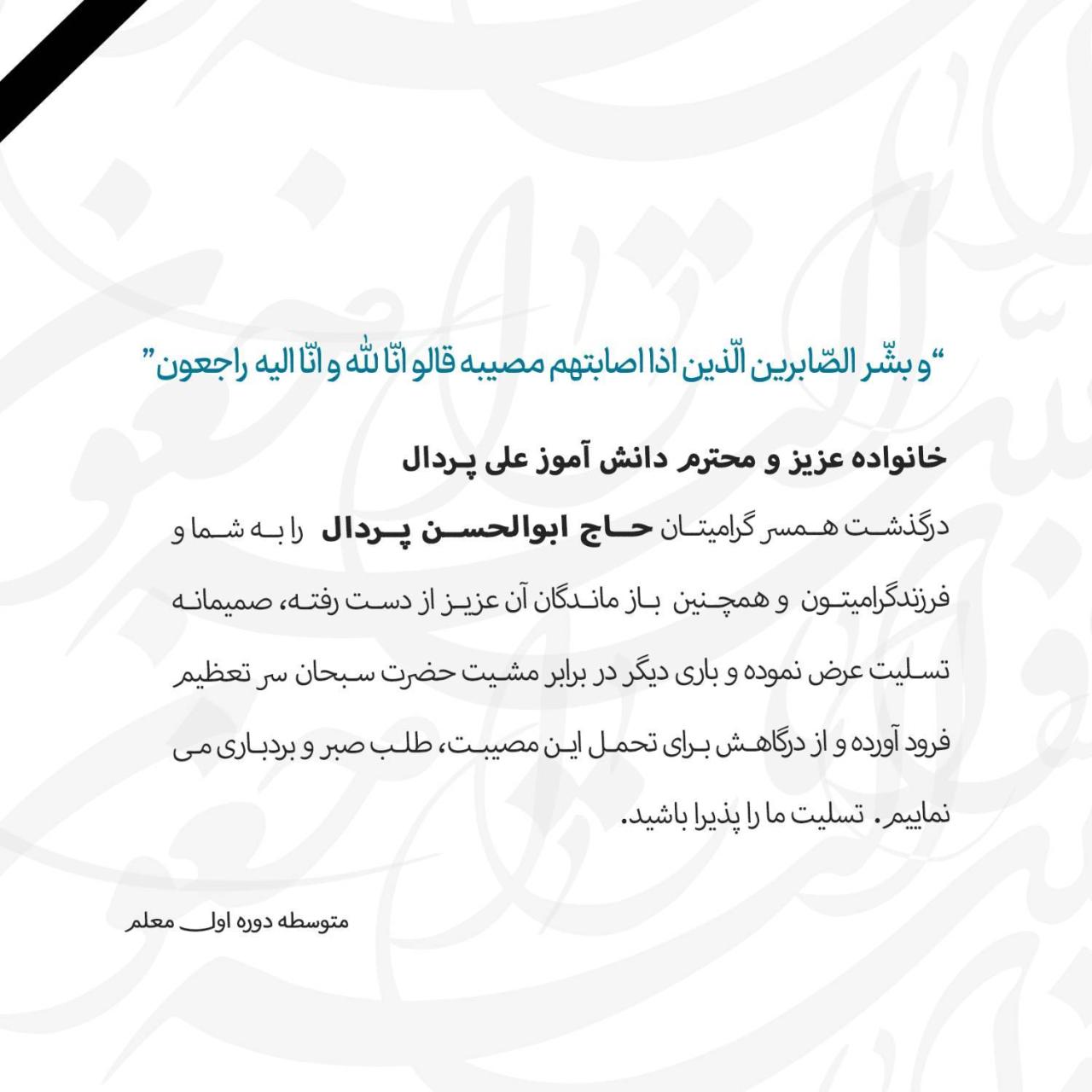 ⬛️ *انا لله و انا الیه راجعون