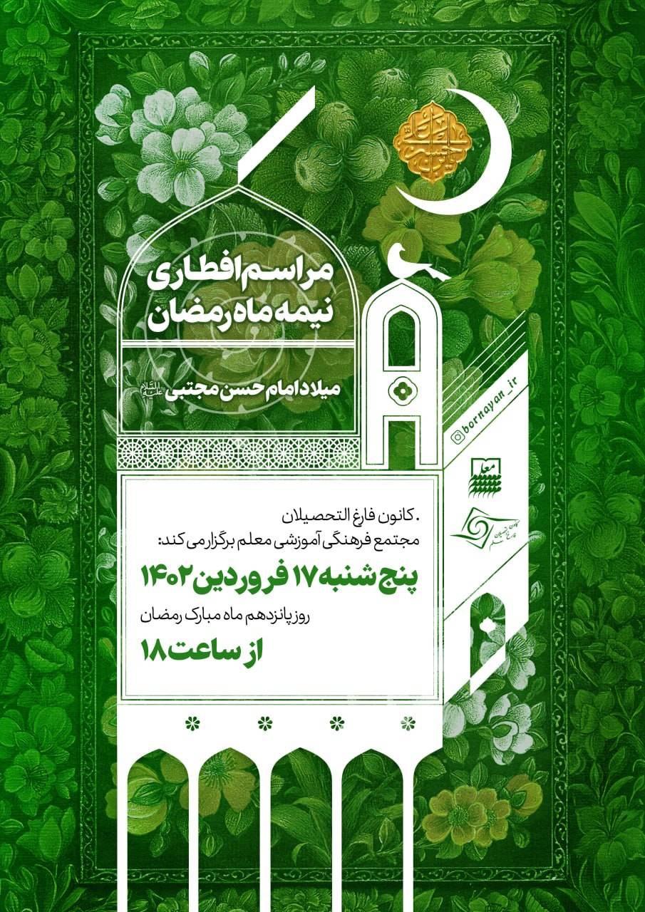 افطاری نیمه رمضان